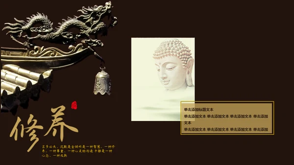 禅意中国风佛教文化通用PPT模板