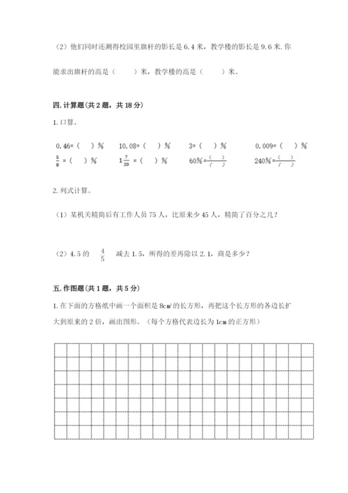 六年级下册数学期末测试卷附答案（夺分金卷）.docx