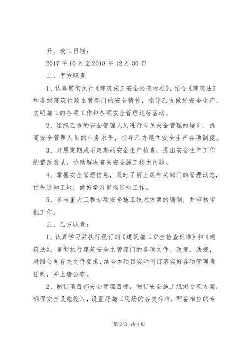 公司与分公司签订安全生产责任书(精)[最终版] (4).docx