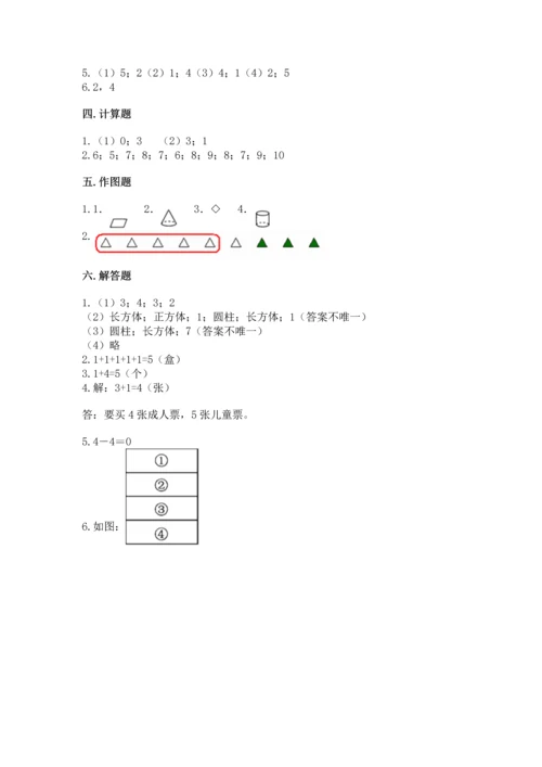 小学一年级上册数学期中测试卷附参考答案【突破训练】.docx