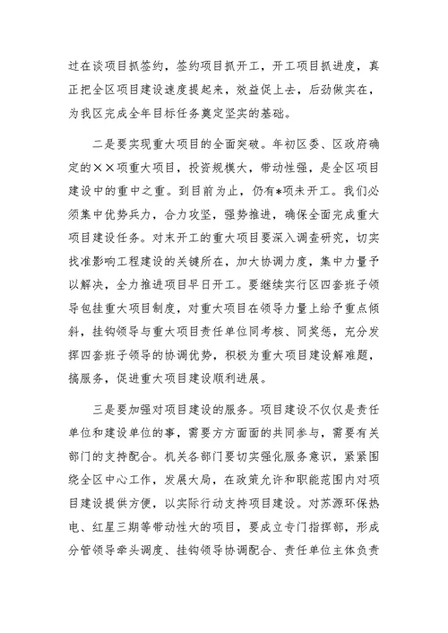 区委书记在上半年经济形势分析会上的讲话