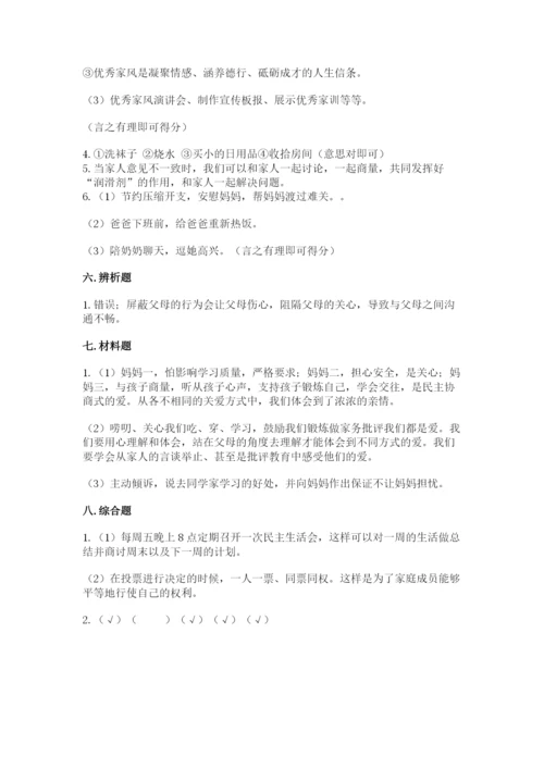 部编版道德与法治五年级下册第一单元《我们是一家人》测试卷及参考答案（夺分金卷）.docx