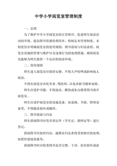 中学小学阅览室管理制度