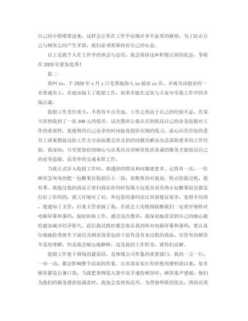 精编之前台收银员个人工作总结范文三篇.docx