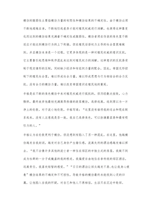 后殖民解读模仿的效力-以《模仿者》为例.docx