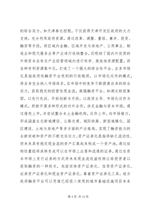 国有资产集中经营调研报告.docx