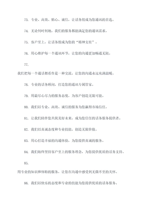 关于话务组的口号