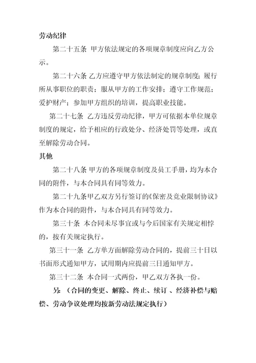 小额贷款公司劳动合同