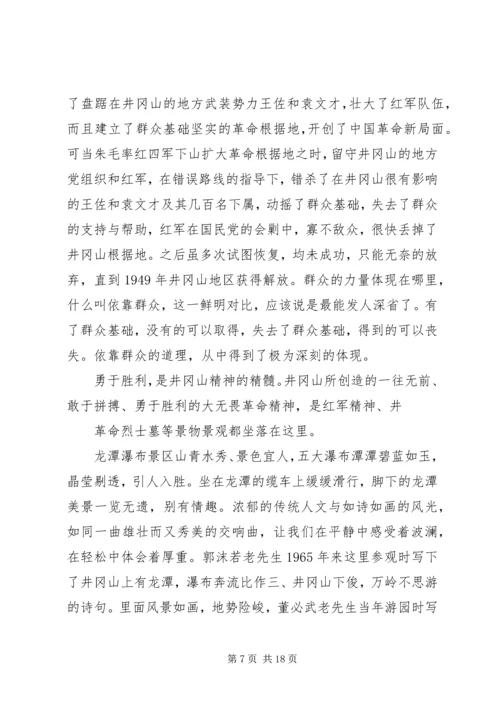 井冈山党性培训工作总结.docx