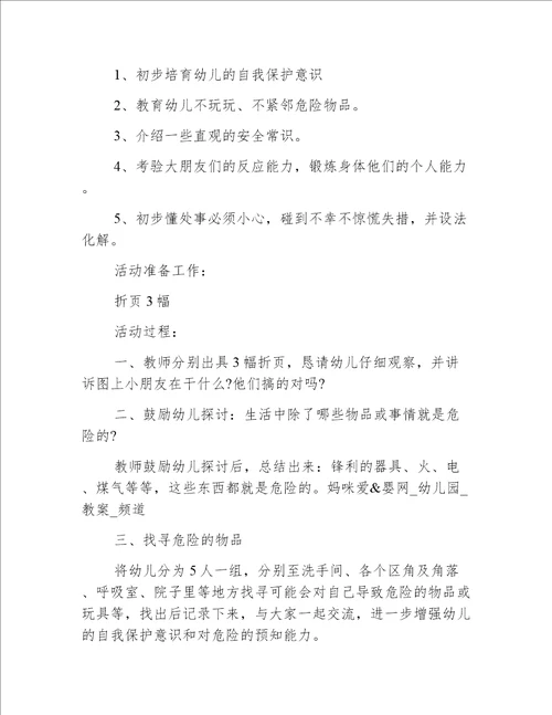 小班安全不靠近危险物品教案反思