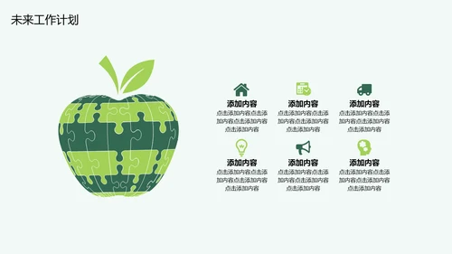 春风吹杨柳绿色季度工作总结通用PPT模板