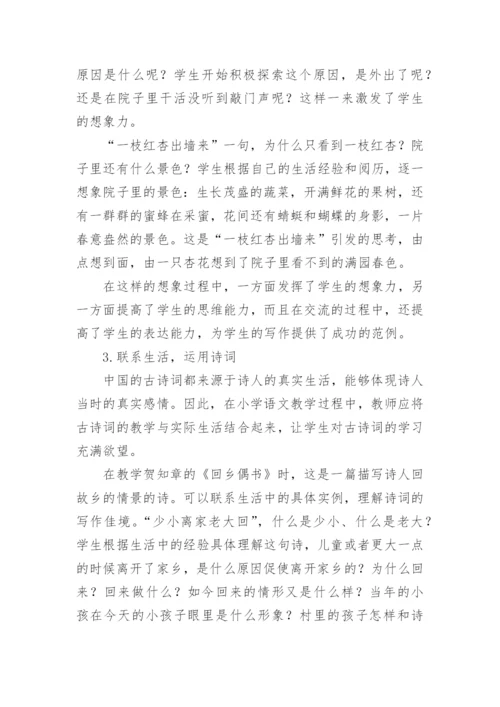 小学语文教学论文最新精选.docx