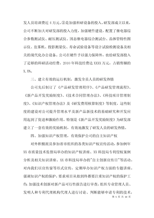 （精选）工业企业研发投入情况汇报3篇.docx