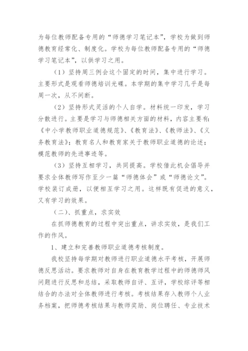 小学数学教师师德总结.docx