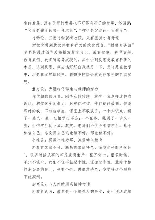 朱永新新教育读书心得.docx