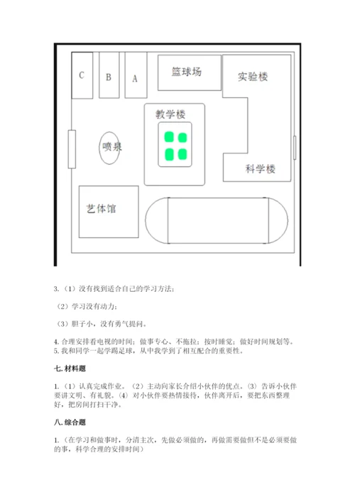 部编版三年级上册道德与法治期末测试卷含答案（基础题）.docx