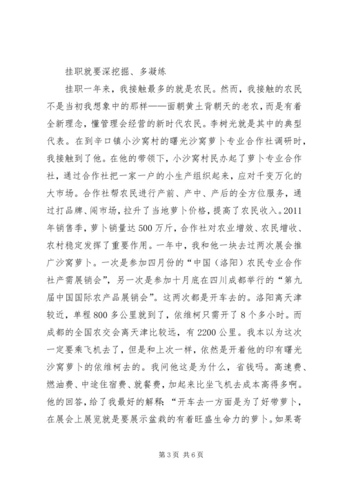 在一中队锻炼期间心得体会 (3).docx