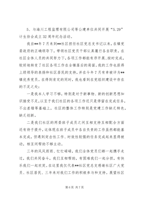 社区党总支换届工作报告.docx