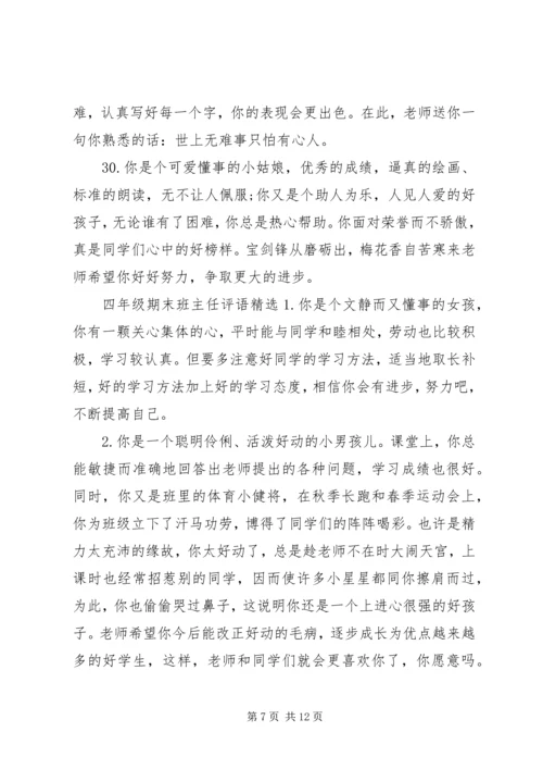 四年级期末班主任评语.docx