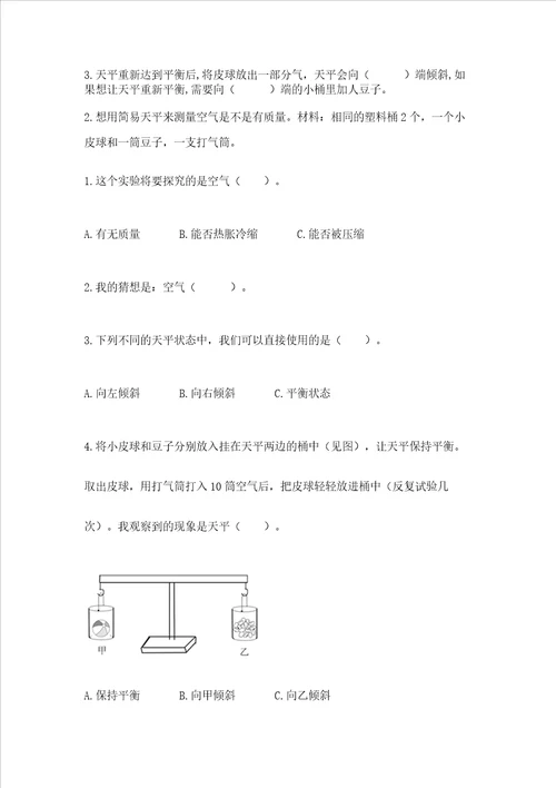 教科版科学三年级上册第2单元空气测试卷精品满分必刷