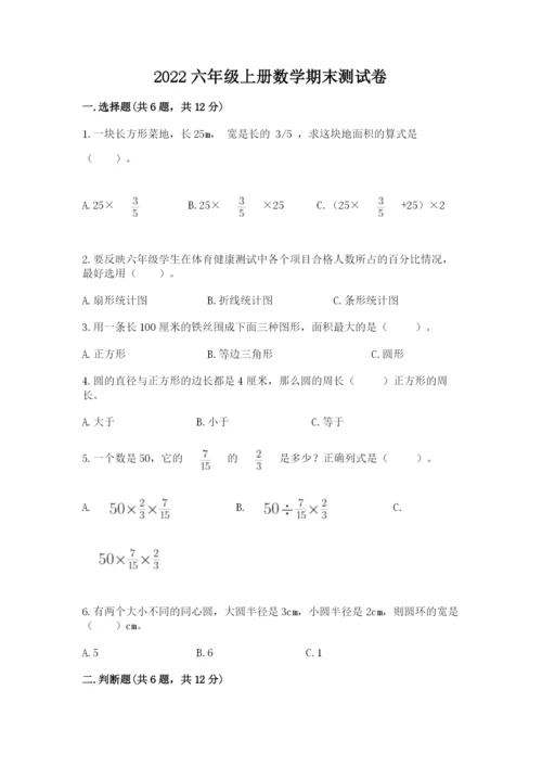 2022六年级上册数学期末测试卷附参考答案【名师推荐】.docx