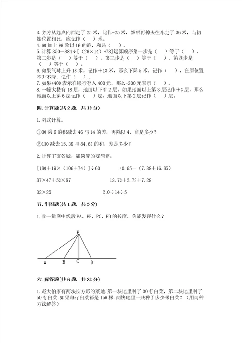 北师大版四年级数学上册期末测试卷精品易错题