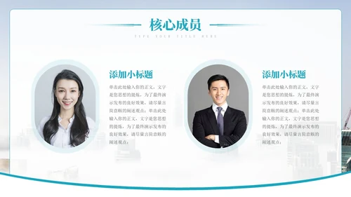 简约清新科技公司企业介绍项目发布会PPT公司介绍