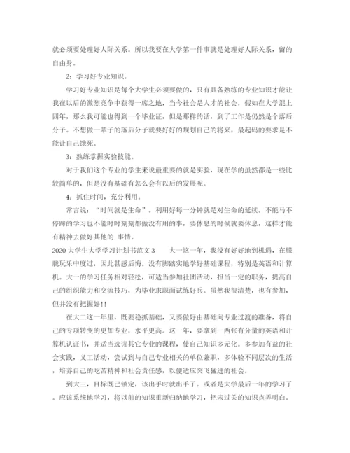 精编之大学生大学学习计划书.docx