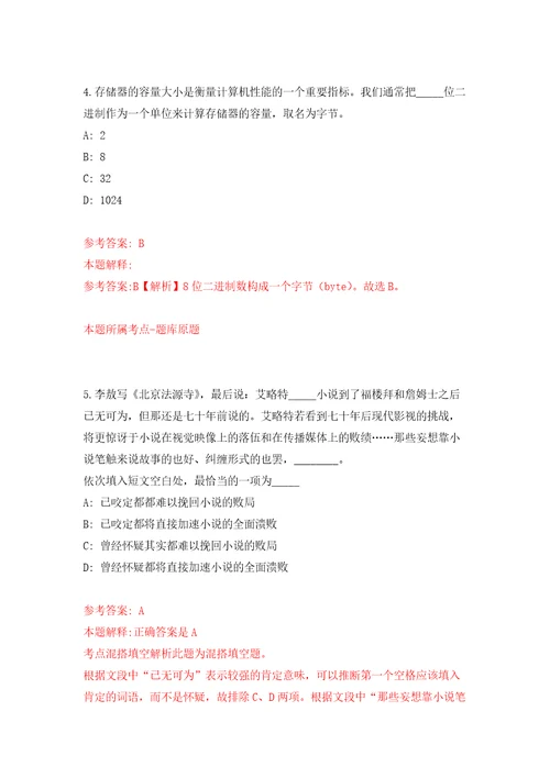 2022年03月2022浙江宁波市北仑区住房和城乡建设局公开招聘1人押题训练卷第4版