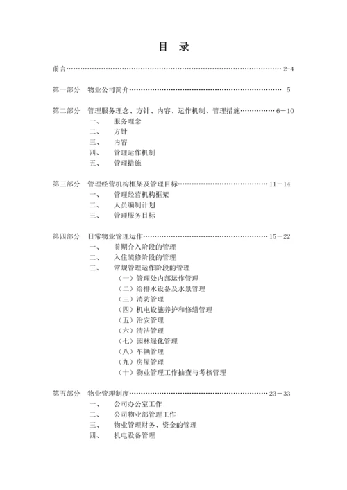 小区物业管理方案范本111.docx