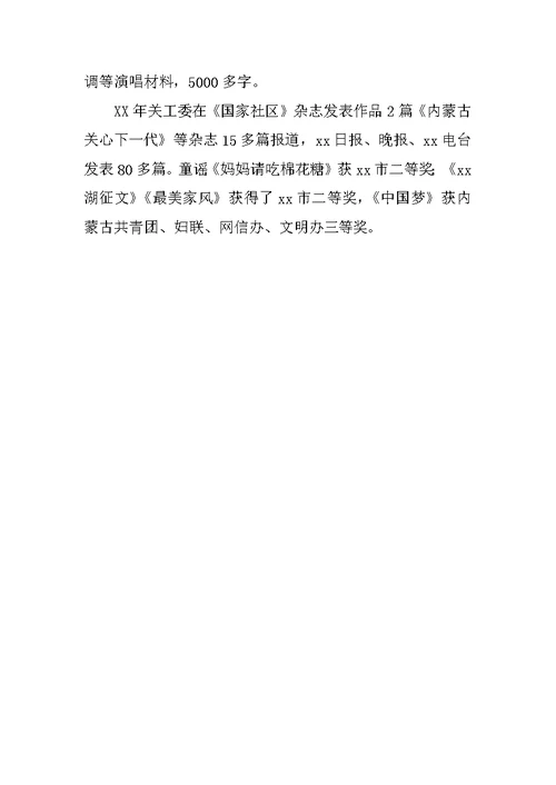 街道办事处关工委XX年上半年工作总结