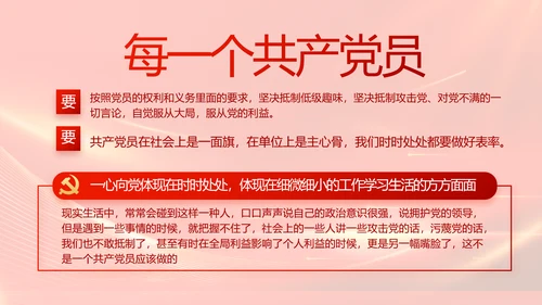 红色大气纪律检查委员会工作条例动态PPT模板