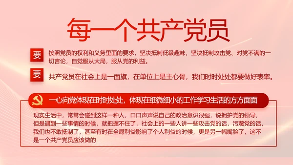 红色大气纪律检查委员会工作条例动态PPT模板