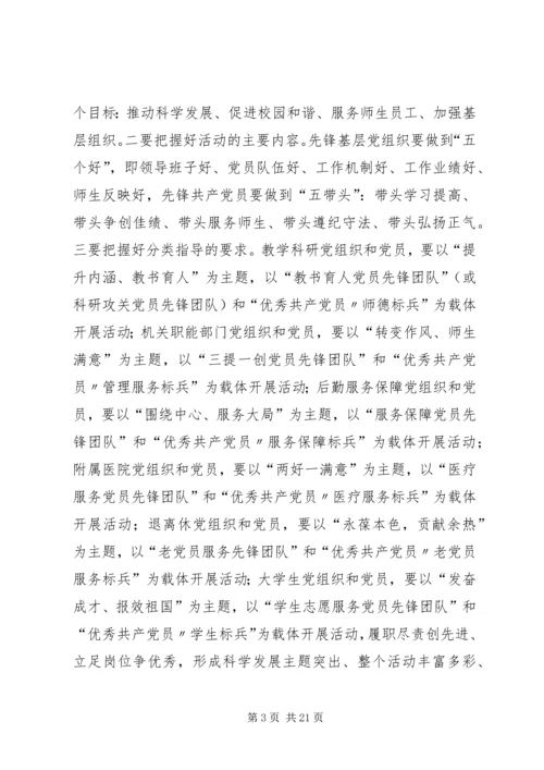 学校创先争优简报(召开动员大会).docx