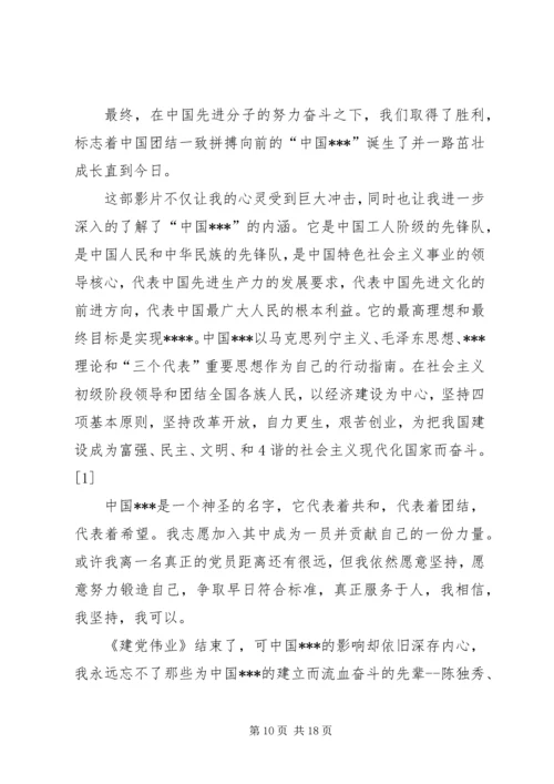 思想汇报4继续努力继续进步.docx
