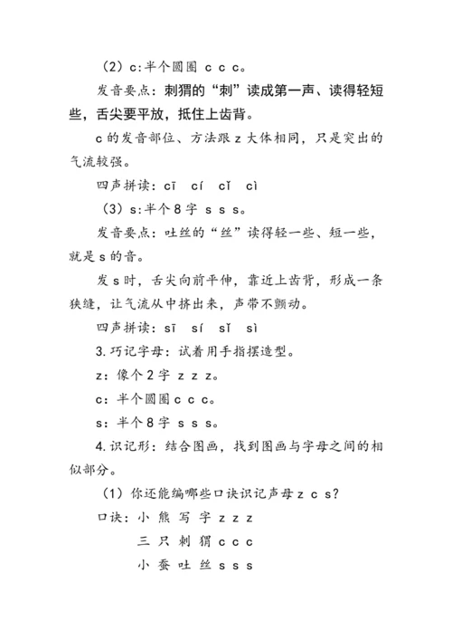 7《z c s》第一课时（教案）