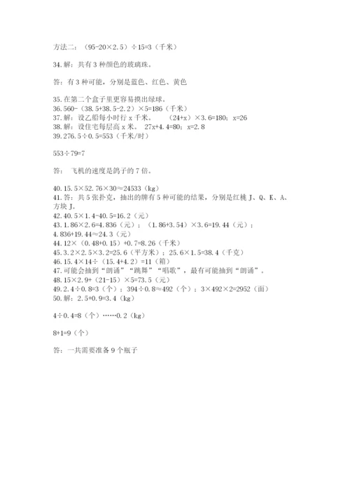 小学五年级数学应用题大全附答案【名师推荐】.docx