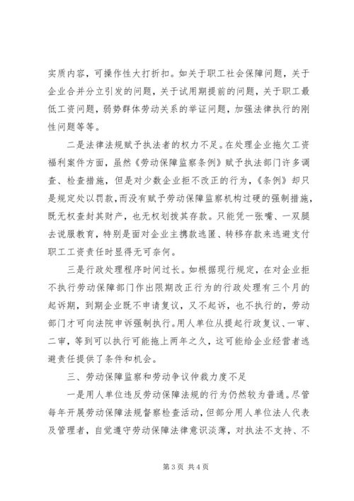 六措并举构建劳动和谐（人事劳动和社会保障局） (2).docx