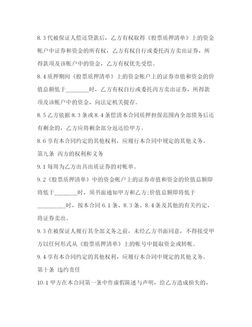 2023年股票质押合同.docx