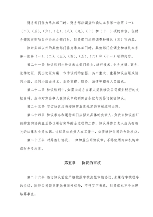 合同管理办法实施细则.docx