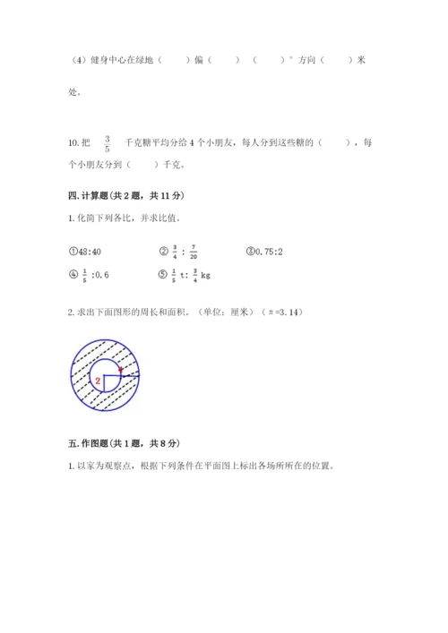 2022六年级上册数学期末考试试卷附答案（预热题）.docx