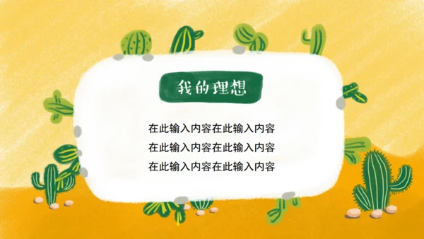儿童自我介绍小朋友卡通通用PPT模板