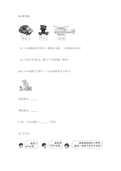 小学二年级数学应用题大全含答案【精练】.docx