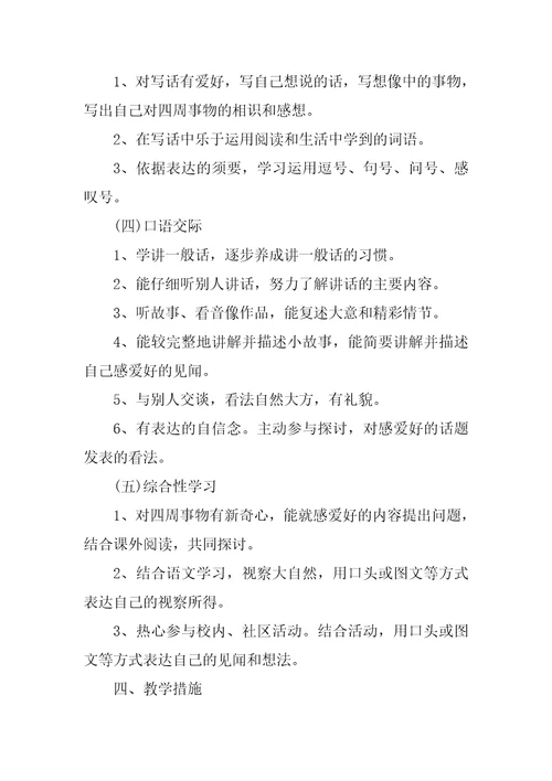 小学语文教师教学工作计划