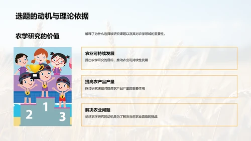 农学研究探析
