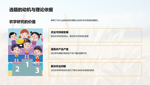 农学研究探析