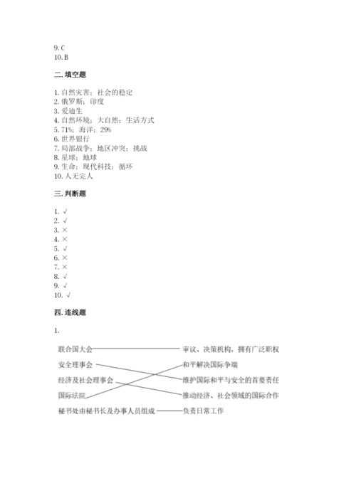 六年级下册道德与法治 期末检测卷附答案（综合题）.docx
