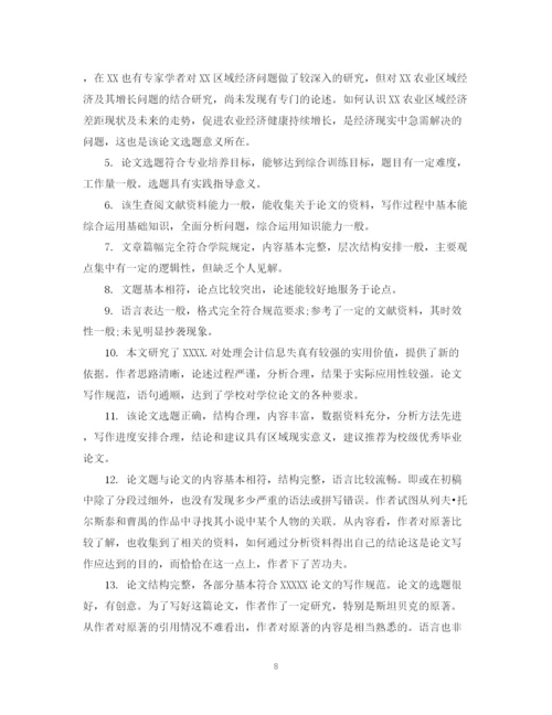 2023年导师大学毕业生论文评语.docx