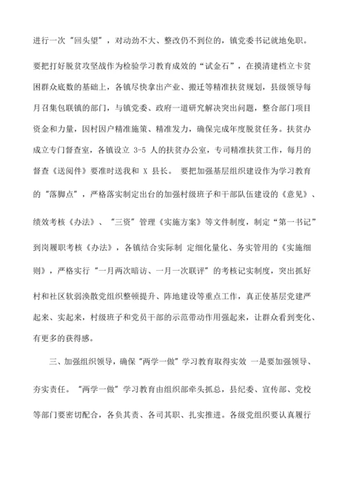 县委书记-两学一做-学习教育动员大会讲话材料.docx