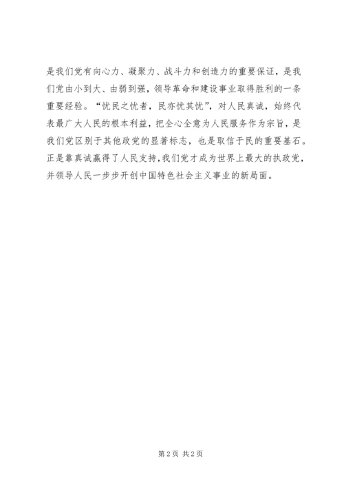 对党忠诚坚定信念.docx